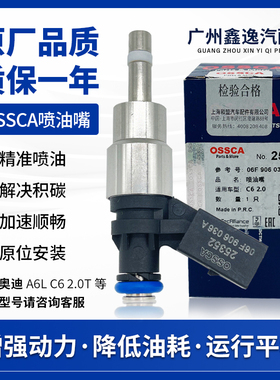 适配奥迪A6LC62.0T2.4 2.8 3.0奥迪A6LC72.5喷油嘴高压修理包总成