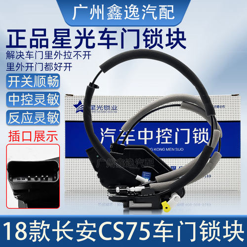 长安逸动后备箱中控锁车门锁总成