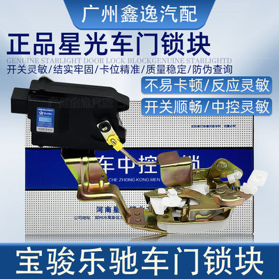 宏光迷你宝骏乐驰中控锁车门锁块