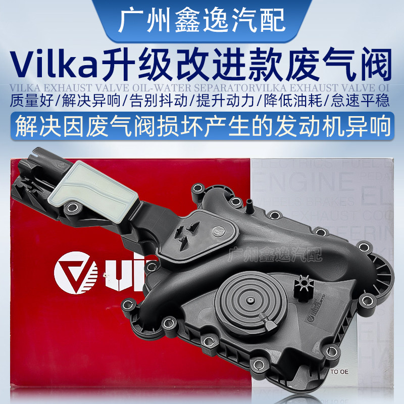 奥迪改进EA837油水分离器废气阀