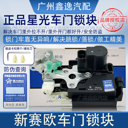 雪佛兰新赛欧车门锁块中控锁锁器