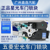凯越 适用于五菱宏光车门锁宏光s 宝骏730中控门锁闭锁器总成