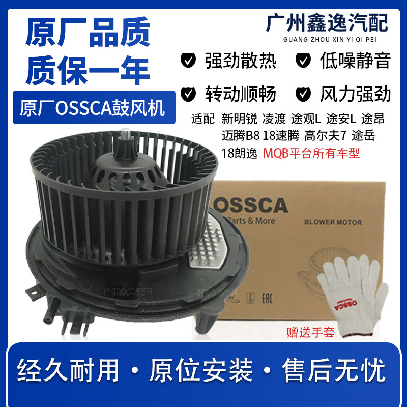 新明锐凌渡途安空调自动鼓风机