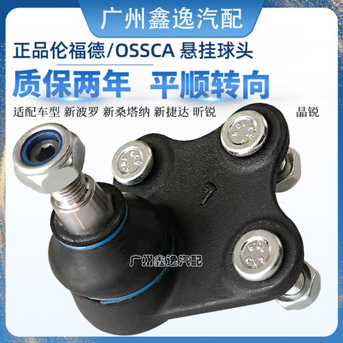 新捷达新桑塔纳波罗晶锐摆臂球头