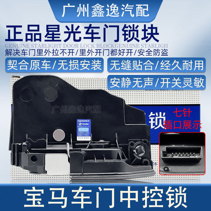 适用宝马5系3系X1X3X5 530730 F18车门锁块525/320 E90中控门锁机