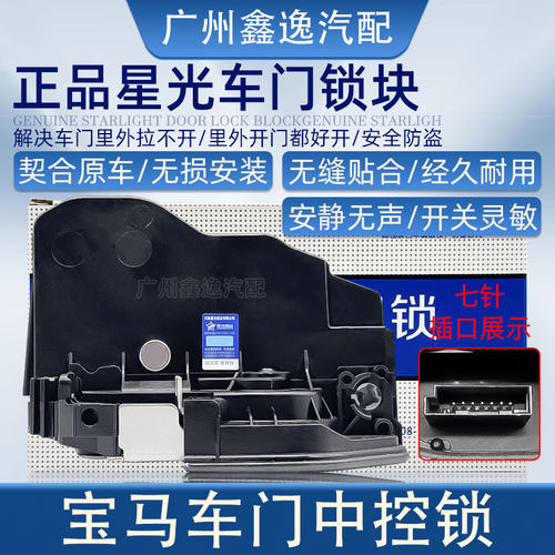 宝马5系3系F18车门锁块E90中控锁