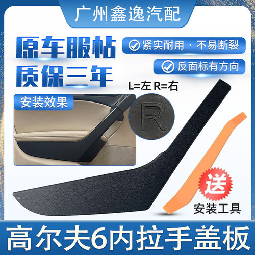 大众高尔夫6内拉手扶手饰板扣手