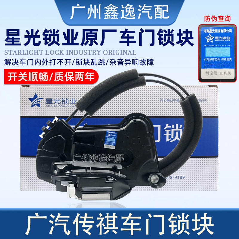 适配广汽传祺GS4GS5GA3GS8车门锁块中控锁闭锁器后备箱锁锁机总成,汽车零部件/养护/美容/维保,中控锁,淘宝优惠券,粉丝福利购,淘宝优惠卷
