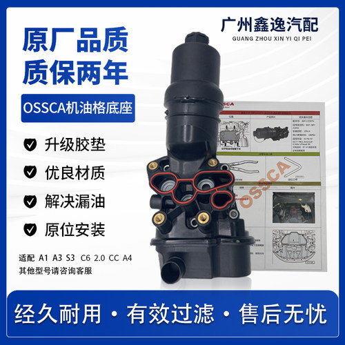 奥迪A6LC6机油格底座座滤芯支架