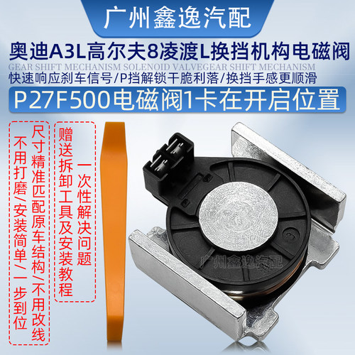 高尔夫8凌渡挂挡杆换挡挂挡机构