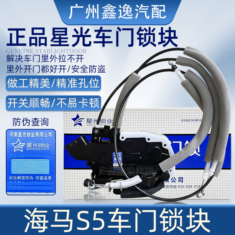 适配海马7骑士海马S5S7车门锁块中控锁遥控锁马达电机闭锁器总成