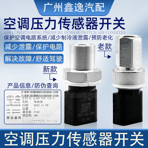 奥迪A3冷凝器空调压力传感器开关