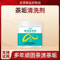 【除垢王】水杯茶杯保溫杯/茶垢水垢清除劑/食品接觸專用清洗劑
