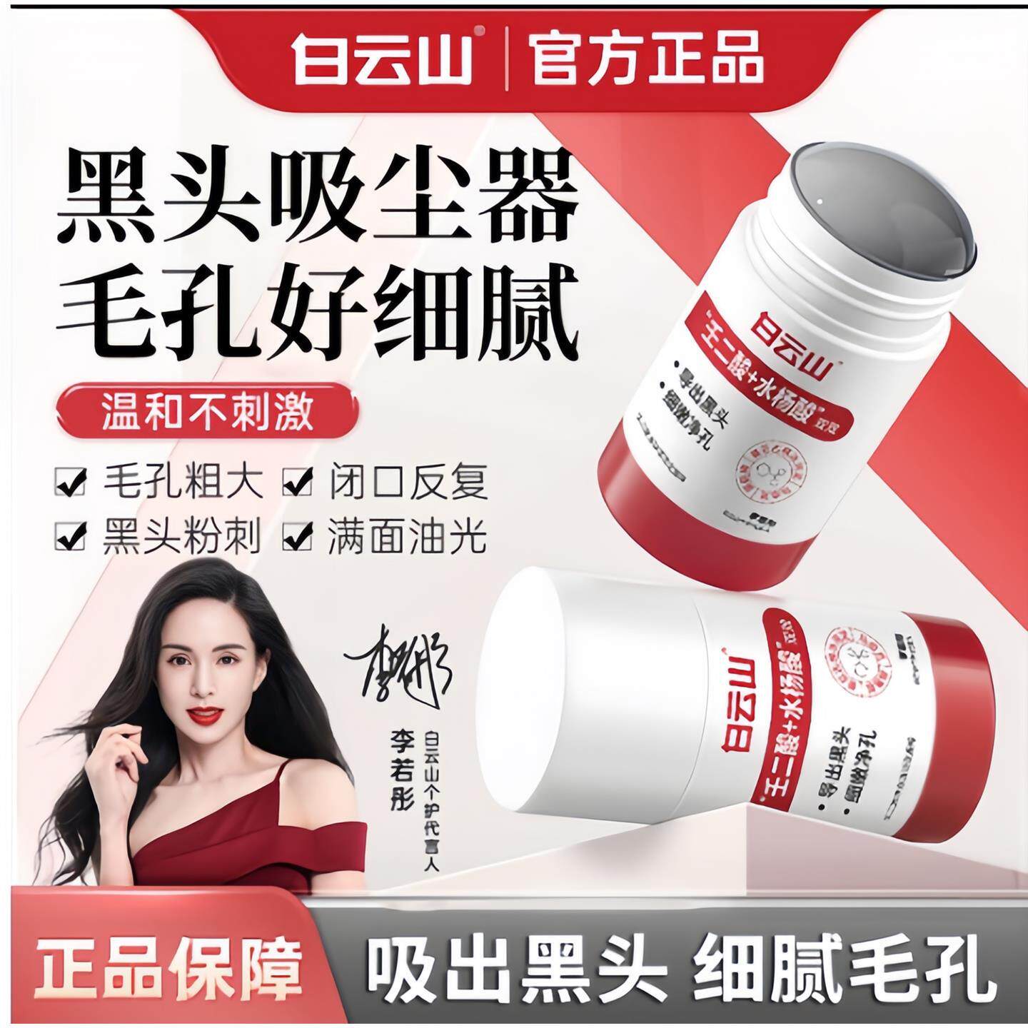 官方正品白云山壬二酸清洁泥膜棒清洁黑头闭口粉刺痘痘男女通用
