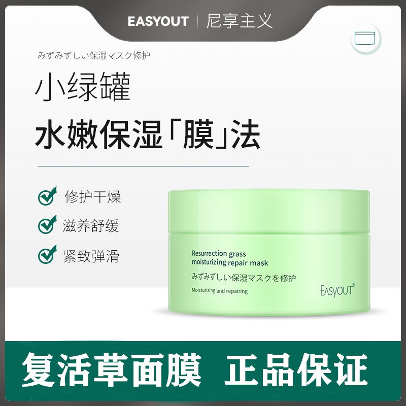 复活草面膜涂抹式补水保湿收敛毛孔女官方旗舰店睡眠夜间修护正品