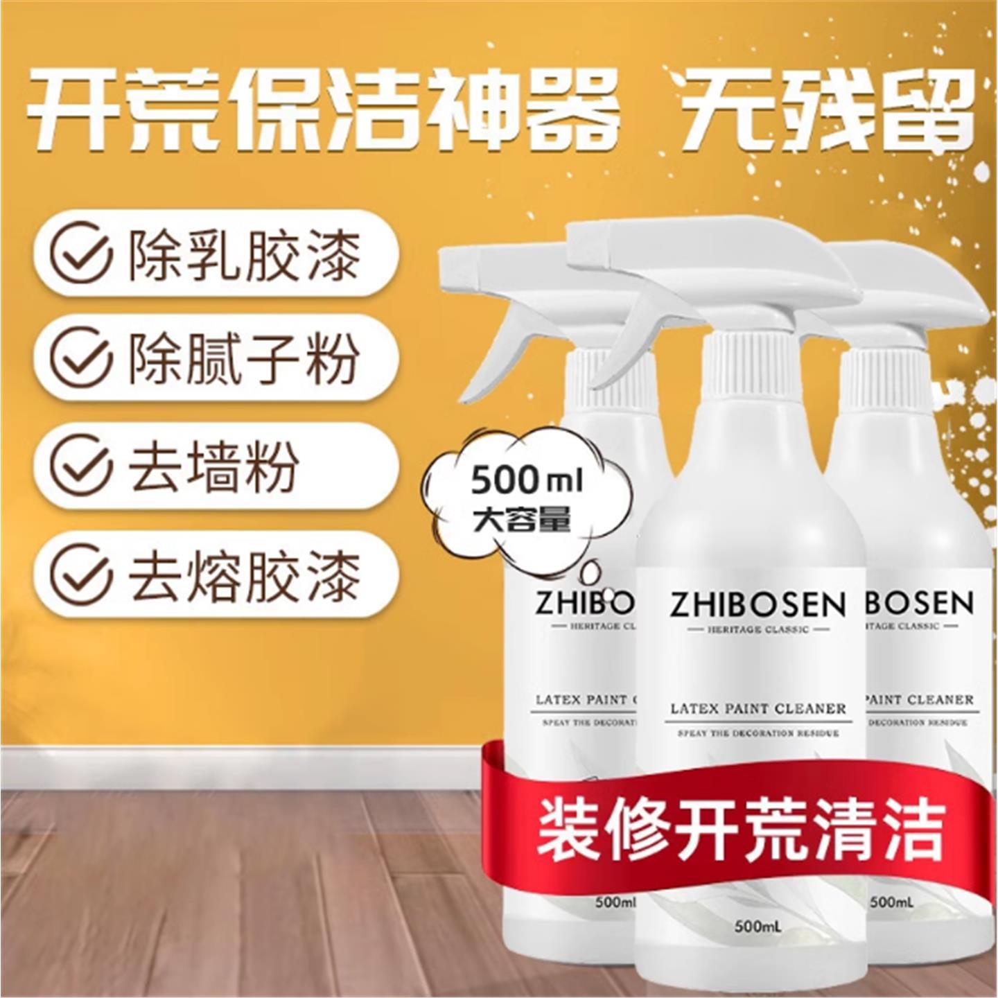 乳胶漆清洁剂专用瓷砖腻子粉蜡涂料去污墙面地板新房开荒保洁清洁