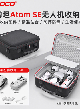 适用博坦ATON SE无人机收纳包博坦ATOM 2收纳箱硬壳无人机便携包