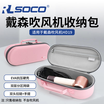 适用戴森HD19收纳包随行吹风机保护袋迷你便携旅行电吹风收纳包袋