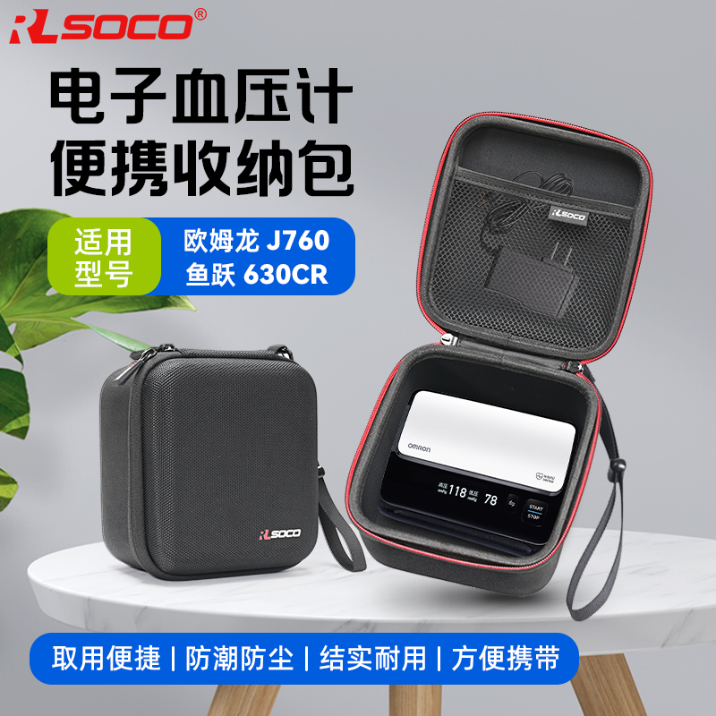 欧姆龙一体式血压计收纳包硬壳包