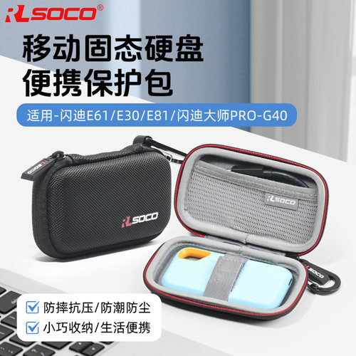 适用移动硬盘保护套硬壳包收纳盒