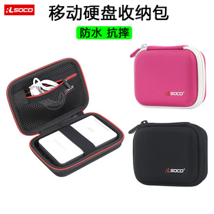 移动硬盘收纳包便携随身旅行数码收纳袋硬盘盒充电宝收纳包硬壳包