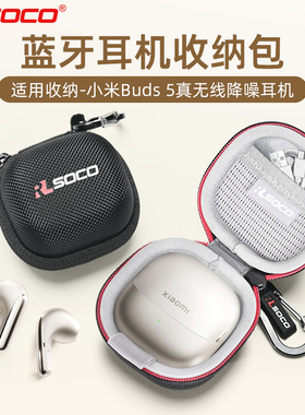适用小米蓝牙耳机buds5保护套Xiaomi Buds4Pro保护壳防水简约硬壳收纳包xiaomi Buds5Pro耳机保护壳防摔包
