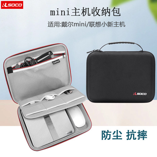 联想小新迷你主机收纳包便携包