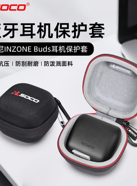 适用索尼 INZONE Buds耳机保护套真无线降噪耳机保护壳Sony WF-G700N耳机保护套防水防压硬壳外出携带便携包