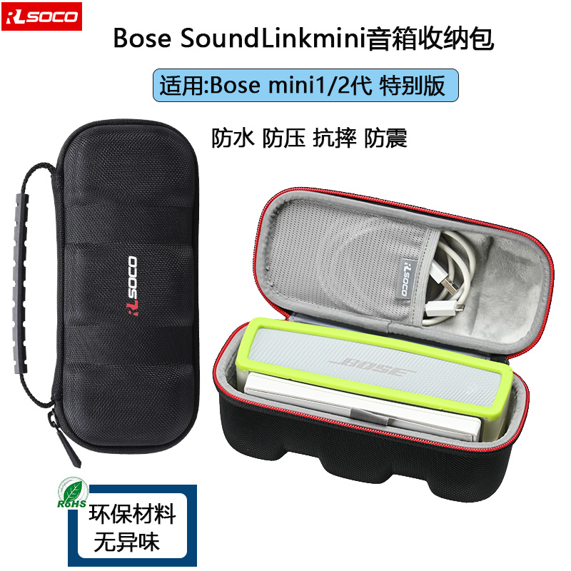 bosesoundlinkmini2音箱收纳包