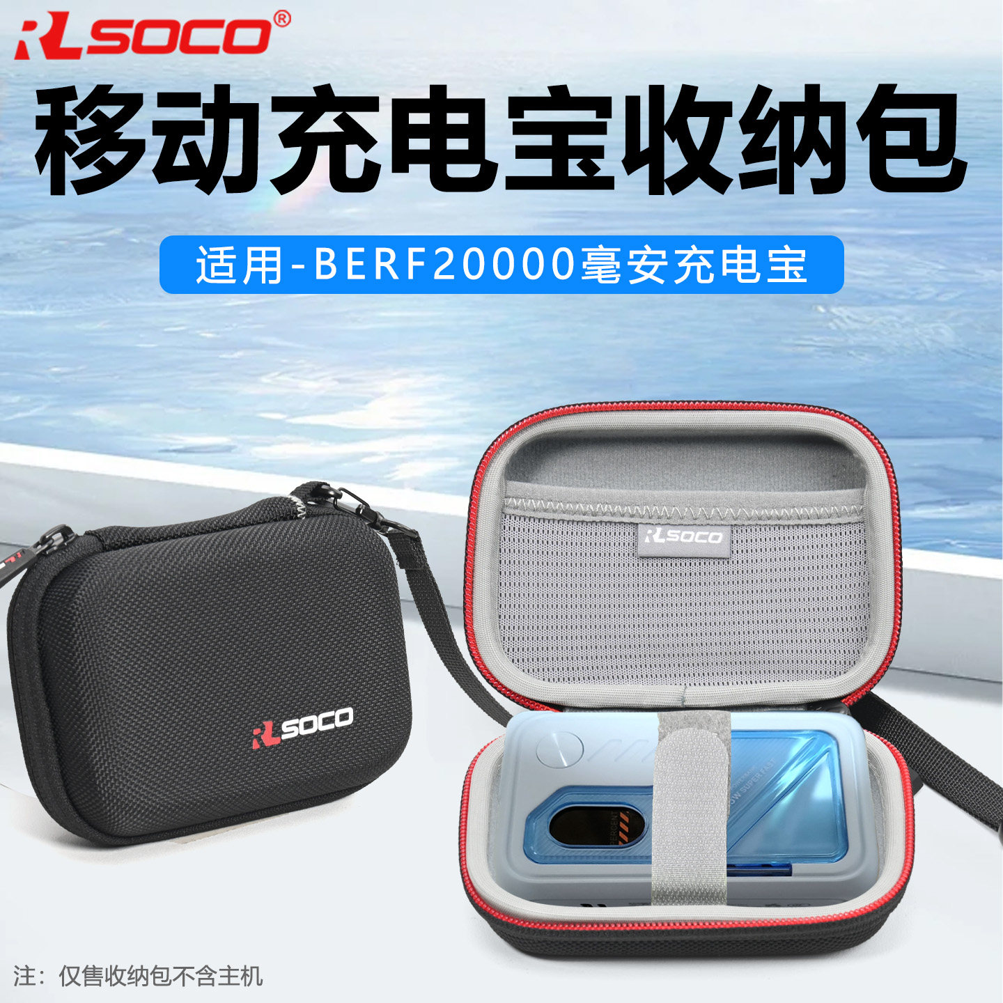 适用Berf20000毫安充电宝收纳包