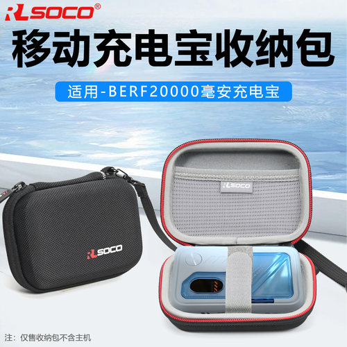 适用Berf20000毫安充电宝收纳包