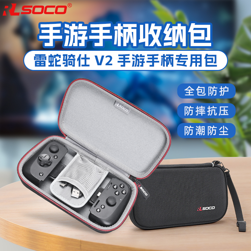 雷蛇骑士串流手柄收纳包硬壳防水