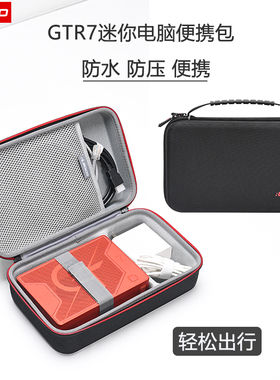 零刻GTR7主机收纳包迷你电脑包零刻SER5 SER7 MAX/EQ12pro硬壳包