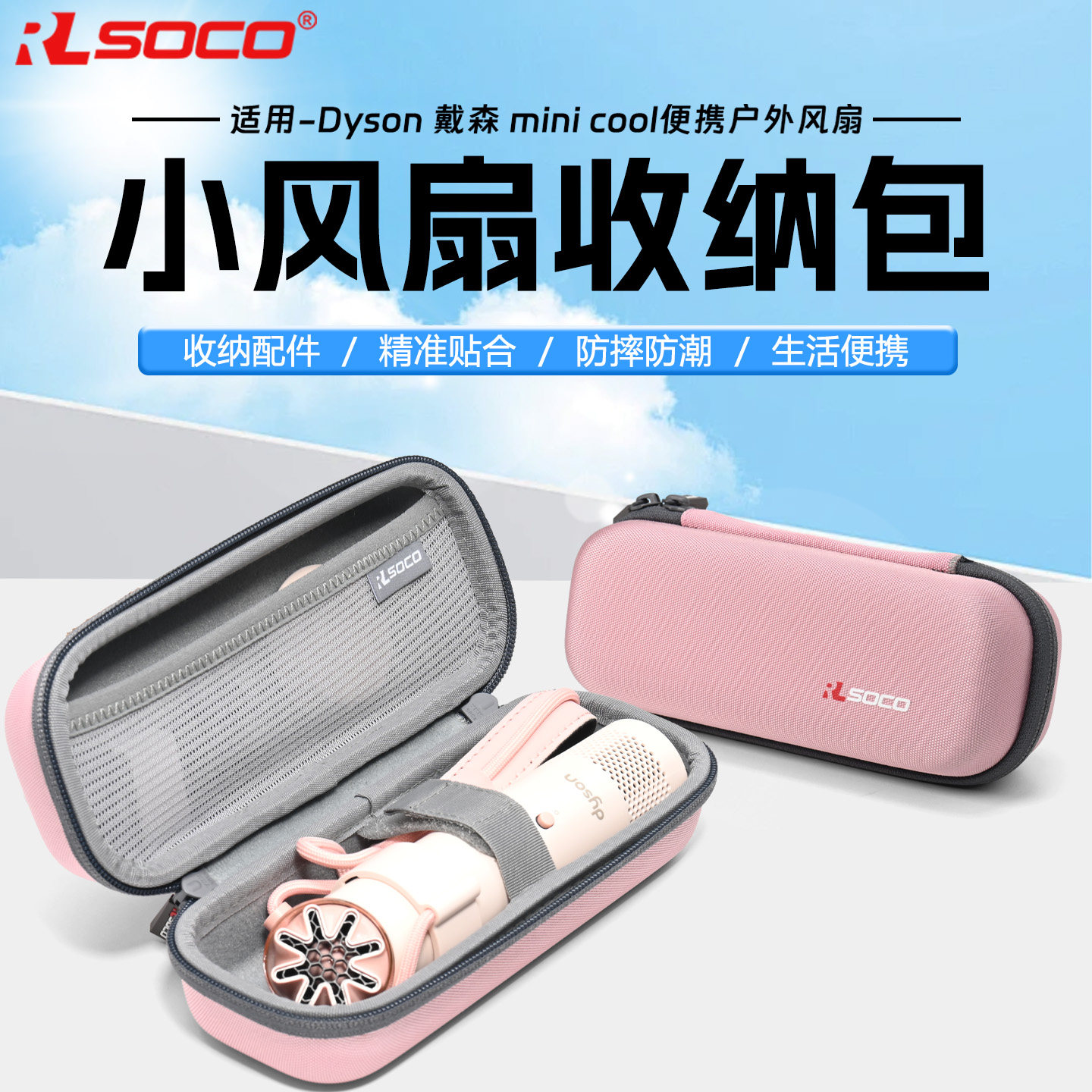 适用Dysonminicool风扇收纳包图片