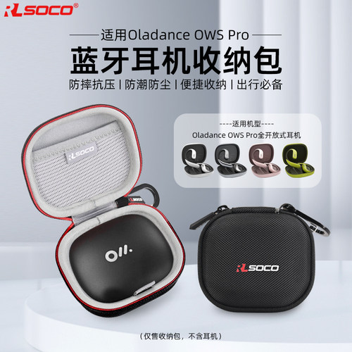 RLSOCOOWSPro耳机硬壳保护套壳