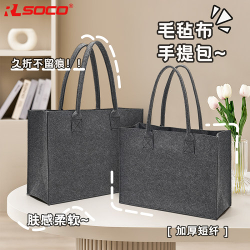 RLSOCO毛毡布手提袋环保加厚袋