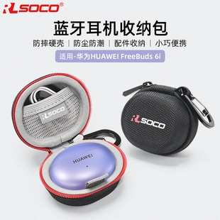 适用新款 无线蓝牙耳机保护套华为5i蓝牙耳机保护壳华为6i耳机保护套硬壳收纳包便携防压保护 华为FreeBuds