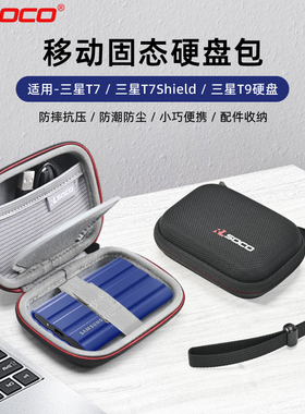 适用三星硬盘保护套固态硬盘盒T7 Shield收纳包移动硬盘保护硬壳