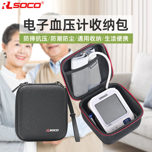 适用欧姆龙电子血压计收纳包鱼跃电子血压计保护套便携防尘防压包 - 封面