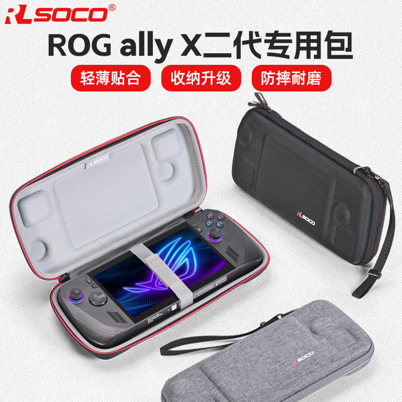 rog掌机allyx收纳包便携专用包