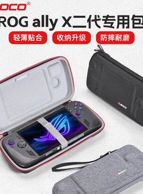 适用rog掌机ally x收纳包rog xbox ally x保护壳硬壳便携二代专用