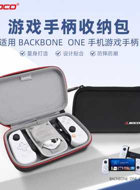 适用Backbone One手柄收纳包iPhone/PCMFI苹果安卓游戏手柄保护盒