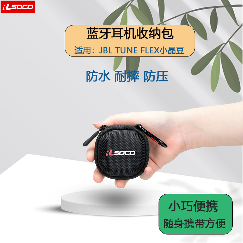 适用JBL TUNE FLEX保护套小晶豆耳机保护壳JBL蓝牙耳机保护套无线蓝牙耳机保护盒硬壳防摔jbltuneflex保护壳-封面