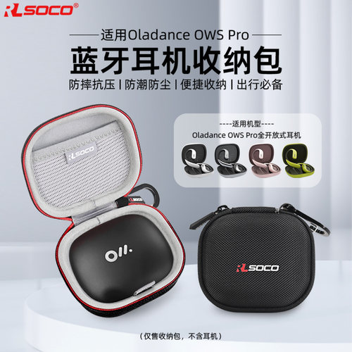 RLSOCOOWSPro耳机硬壳保护套壳