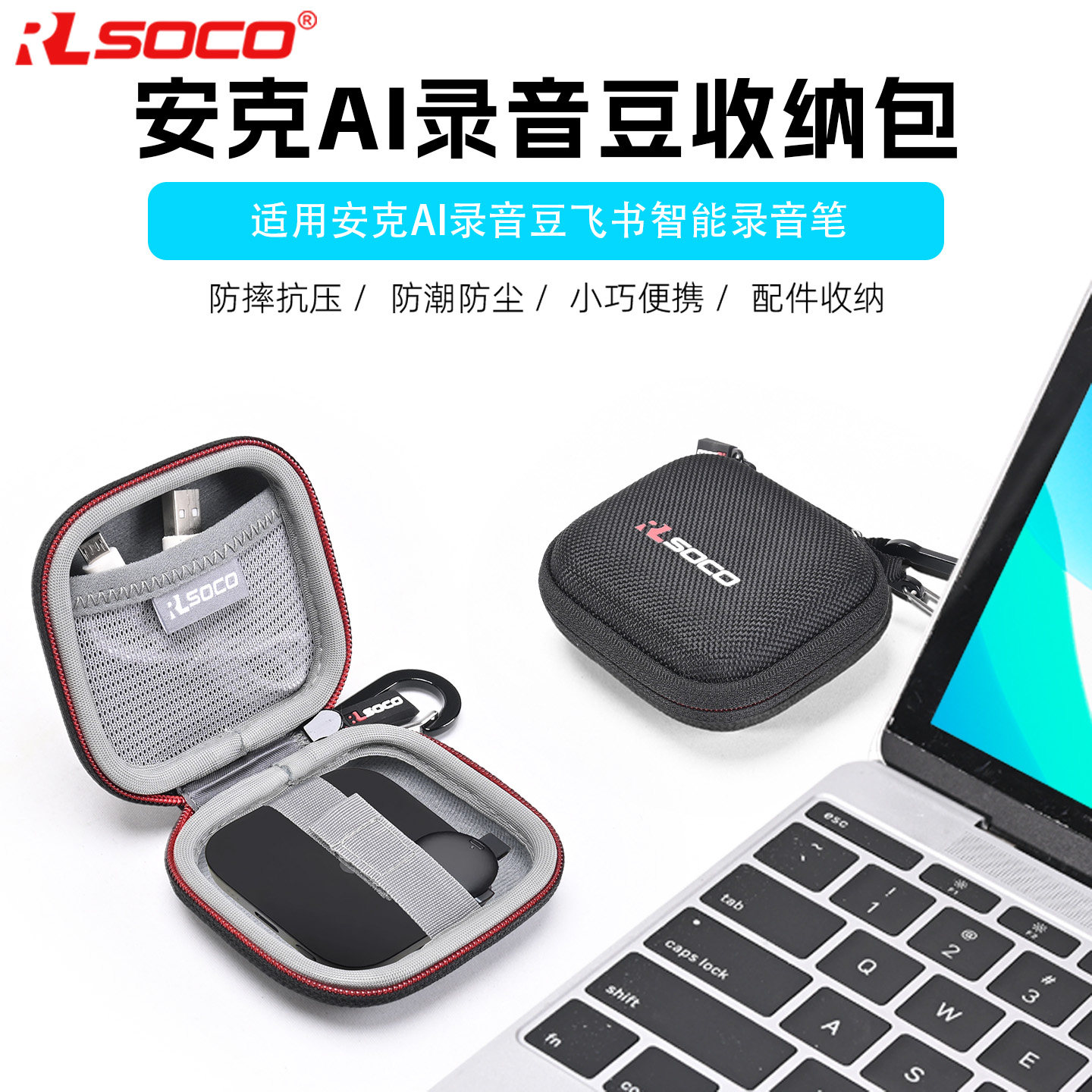 适用安克AI录音豆保护套随身翻译飞书智能笔收纳包会议记录神器套
