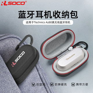 适用松下Technics EAH-AZ80真无线蓝牙耳机保护套EAH-AZ100耳机保护壳专用便携收纳包松下HIFI新品耳机保护套