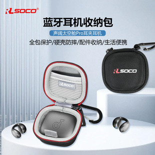 适用声阔C40i耳机保护套太空舱Pro耳夹式 保护壳不入耳降噪耳机收纳包声阔太空舱pro保护套防水硬壳便携包硬壳