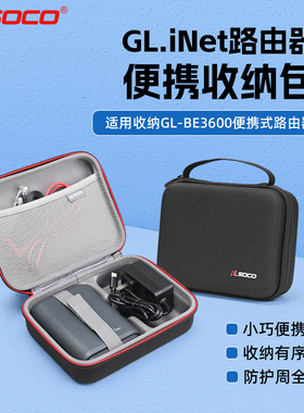适用glinet BE3600路由器收纳包MT3000无线路由器保护套出行便携