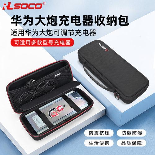 RLSOCO华为大炮收纳包防水防震