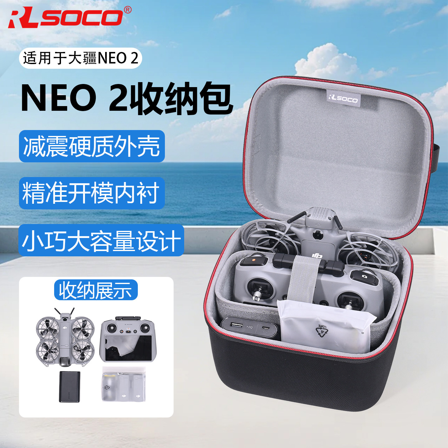 适用DJI大疆Neo2收纳包畅飞无人机硬壳盒便携防水出行主机配件包